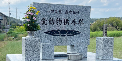 埋葬する共同墓地について